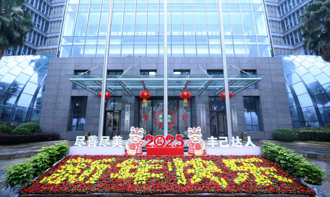 幸福美豐年：祝大家新春快樂巳巳如意